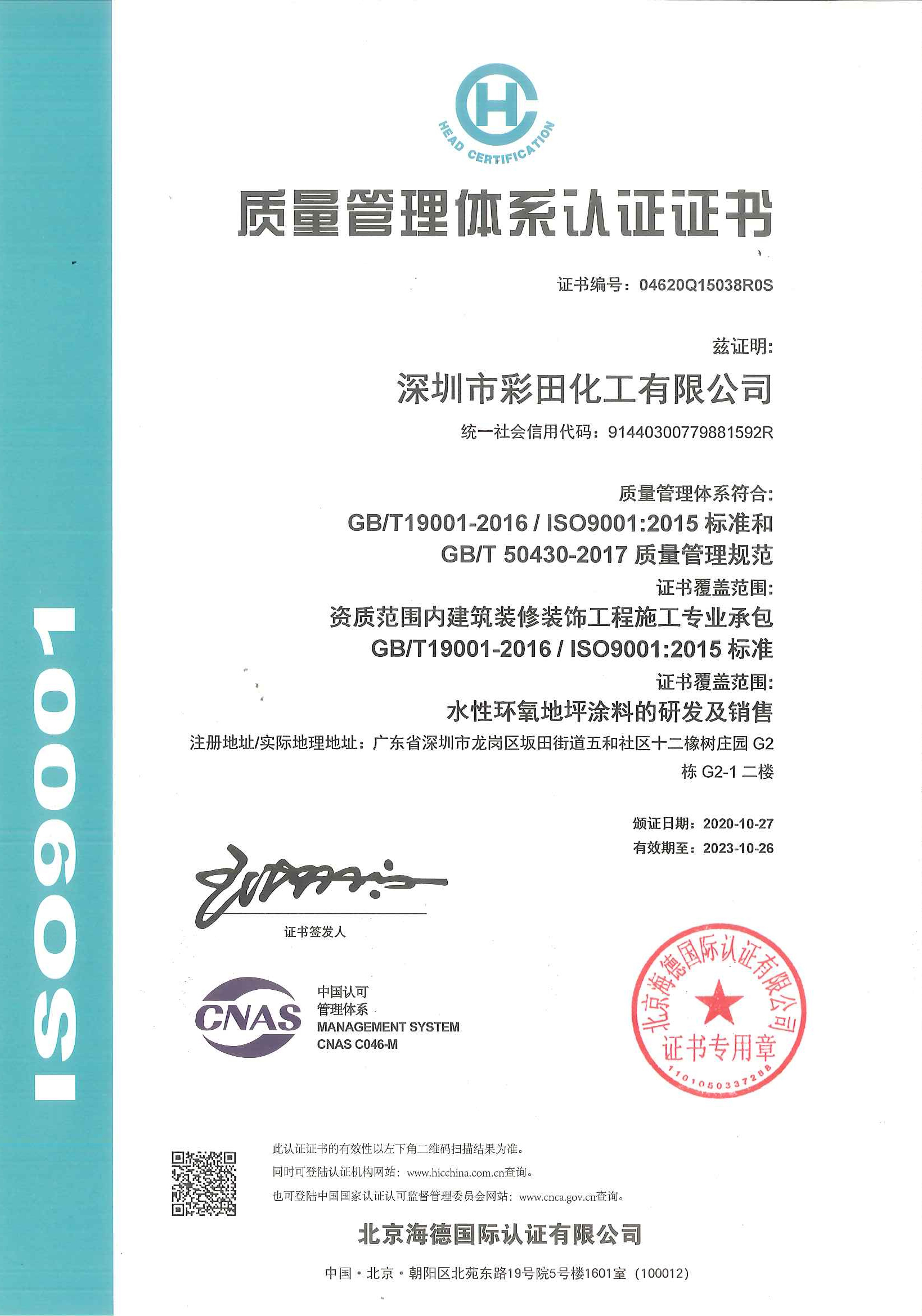 ISO 9001質(zhì)量認證證書